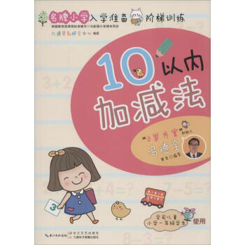10以?xún)?nèi)加減法 10以?xún)?nèi)加減法