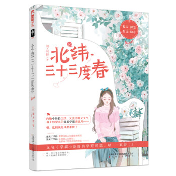 北緯三十三度春 北緯三十三度春