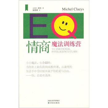 情商魔法訓練營 情商魔法訓練營