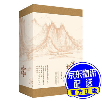 中國文學史新講 中國文學史新講