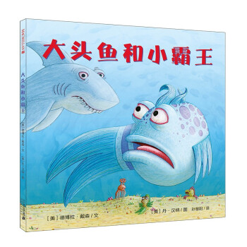 大頭魚和小霸王 大頭魚和小霸王