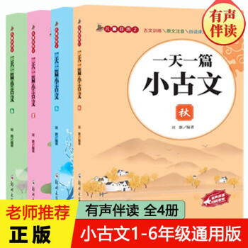 一天一篇小古文 一天一篇小古文