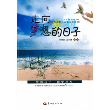 走向夢想的日子 走向夢想的日子