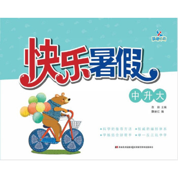 快樂暑假中升大 快樂暑假中升大