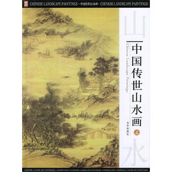 中國傳世山水畫