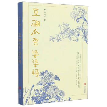 豆棚瓜架婆婆媽