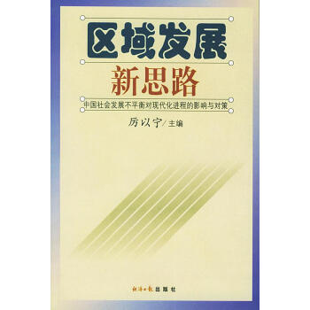 區域發展新思路 區域發展新思路