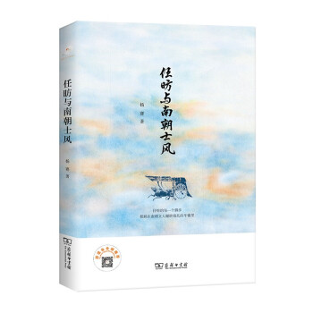 任昉與南朝士風(fēng) 任昉與南朝士風(fēng)
