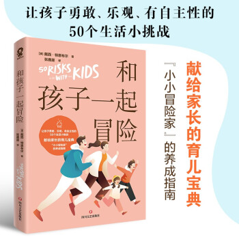 和孩子一起冒險(xiǎn) 和孩子一起冒險(xiǎn)