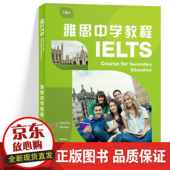 B雅思中學教程 B雅思中學教程