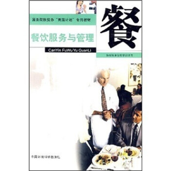 餐飲服務(wù)與管理 餐飲服務(wù)與管理