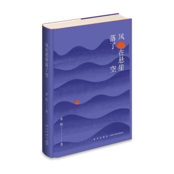 風在懸崖落了空