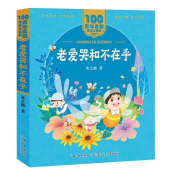 老愛(ài)哭和不在乎 老愛(ài)哭和不在乎