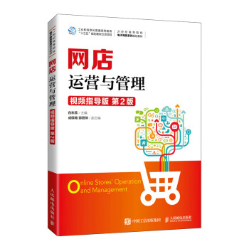 網(wǎng)店運(yùn)營與管理 網(wǎng)店運(yùn)營與管理