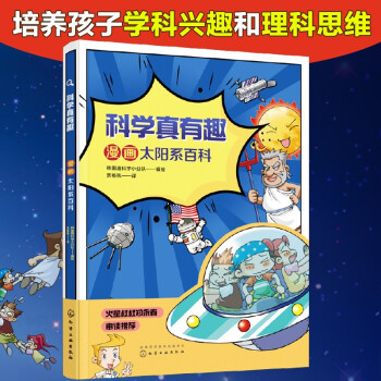 漫畫太陽系百科 漫畫太陽系百科