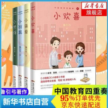 中國(guó)教育四重奏 中國(guó)教育四重奏