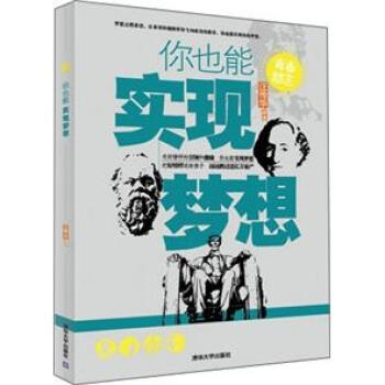 你也能實(shí)現(xiàn)夢想 你也能實(shí)現(xiàn)夢想