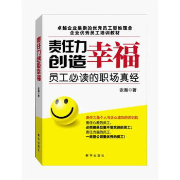 責任力創造幸福 責任力創造幸福