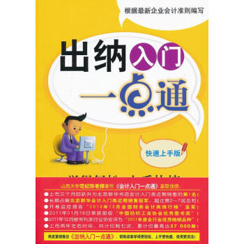 出納入門一點(diǎn)通