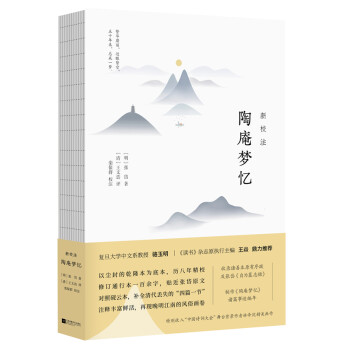 新校注陶庵夢憶