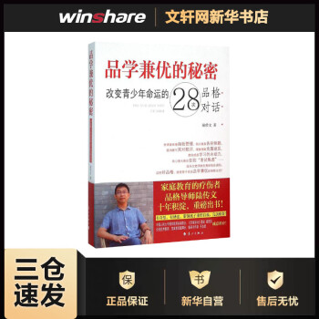 品學兼優的秘密 品學兼優的秘密