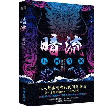 暗流:九河奇案