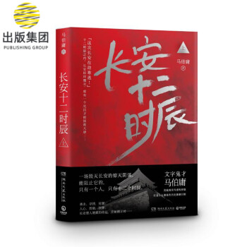 長安十二時(shí)辰上 長安十二時(shí)辰上