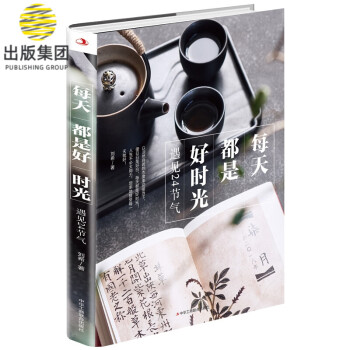 每天都是好時(shí)光 每天都是好時(shí)光