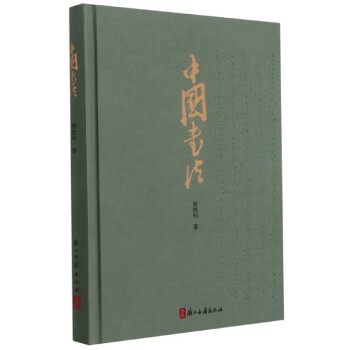 中國(guó)書(shū)法陸維釗 中國(guó)書(shū)法陸維釗