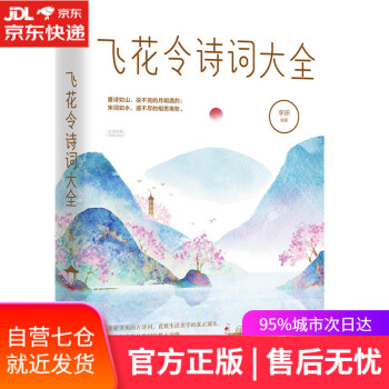 飛花令詩詞大全 飛花令詩詞大全