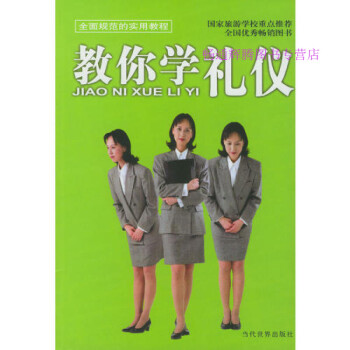教你學(xué)禮儀任之