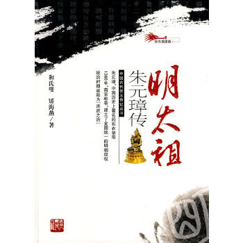 明太祖朱元璋傳