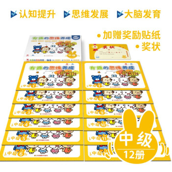 有趣的思維養成 有趣的思維養成