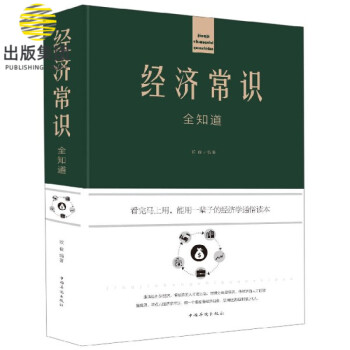 經(jīng)濟(jì)常識(shí)全知道
