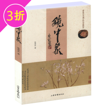 鏡中象張榮東著
