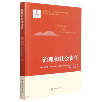 治理和社會(huì)責(zé)任 治理和社會(huì)責(zé)任
