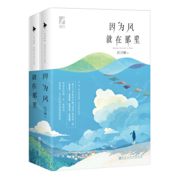 因為風就在那里 因為風就在那里