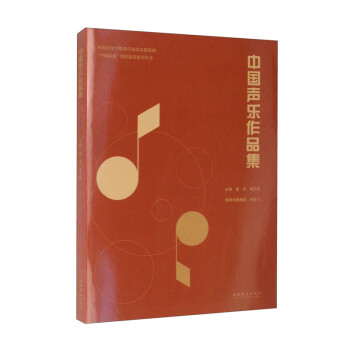 中國聲樂作品集