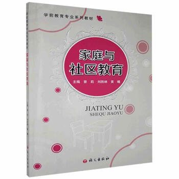 家庭與社區(qū)教育 家庭與社區(qū)教育