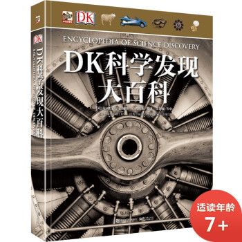 科學發現大百科 科學發現大百科