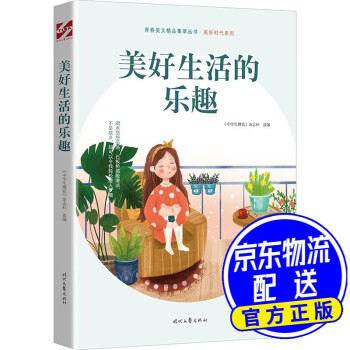 美好生活的樂(lè)趣 美好生活的樂(lè)趣