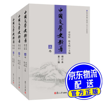 中國文學(xué)史新著 中國文學(xué)史新著