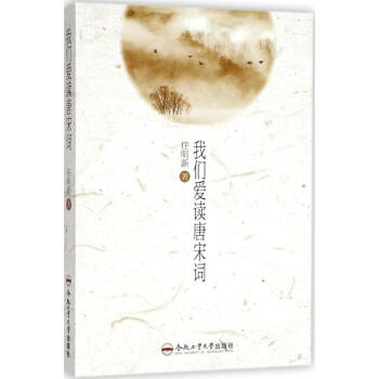 我們愛讀唐宋詞 我們愛讀唐宋詞
