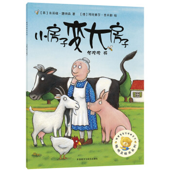 小房子變大房子 小房子變大房子