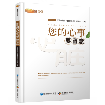 您的心事要留意 您的心事要留意