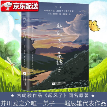 起風(fēng)了菜穂子 起風(fēng)了菜穂子