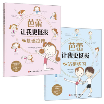 芭蕾讓我更挺拔 芭蕾讓我更挺拔