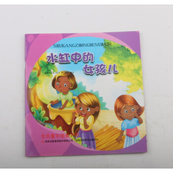 水缸中的女孩兒 水缸中的女孩兒