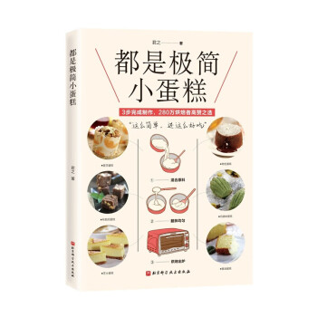 都是極簡小蛋糕 都是極簡小蛋糕