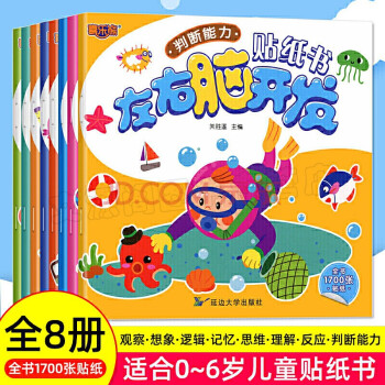 全腦訓練貼紙書 全腦訓練貼紙書